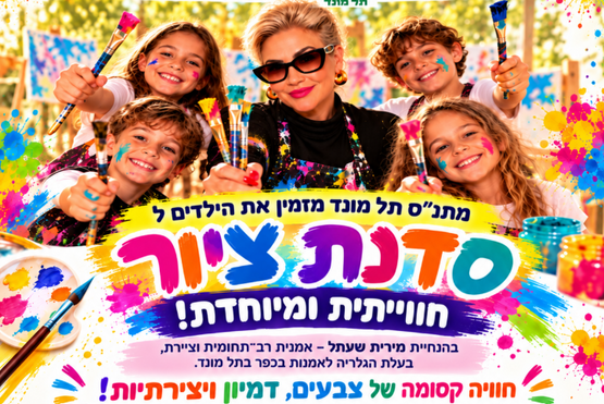 תמונת מופע: סדנת ציור עם מירית שעתל