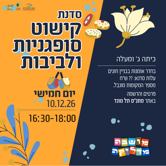 תמונת מופע: סדנת נרות  ריחניים לכבוד חג החנוכה